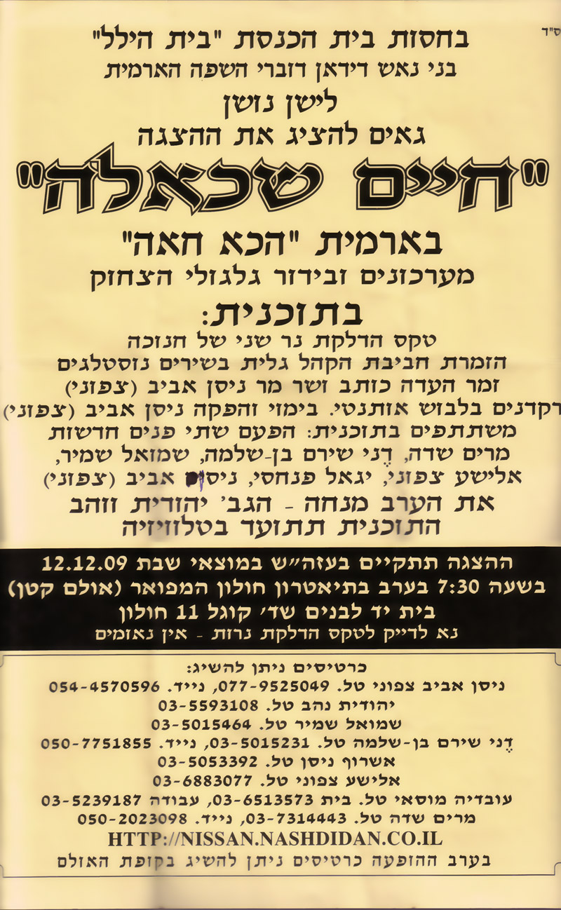 הזמנה להופעה של ניסן אביב