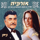עטיפת האלבום אורמיה
